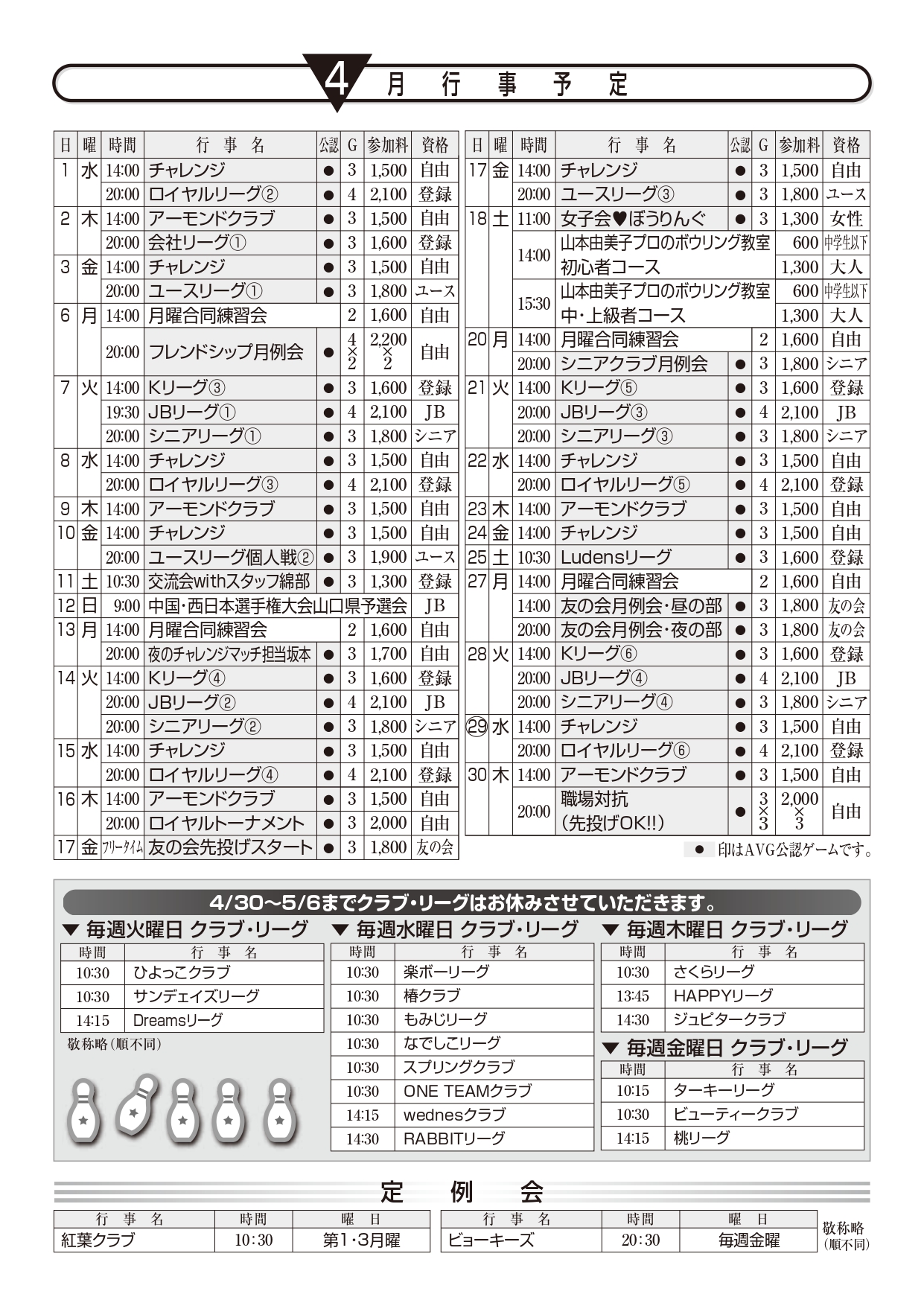 4月行事予定3