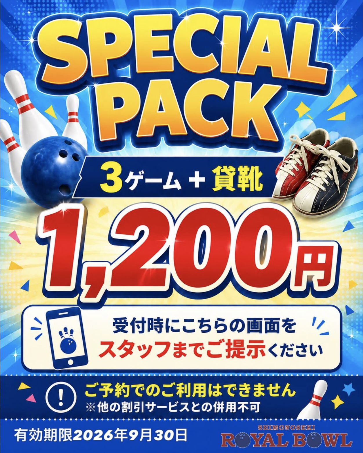 クーポン2026年9月