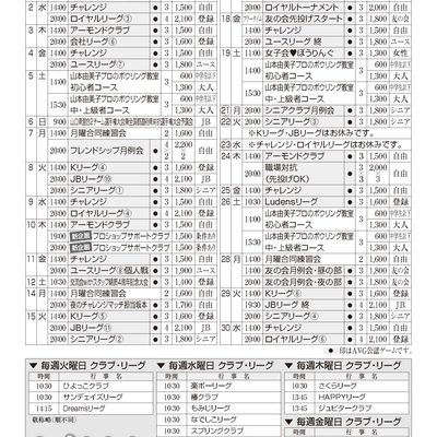 2026年9月行事予定表
